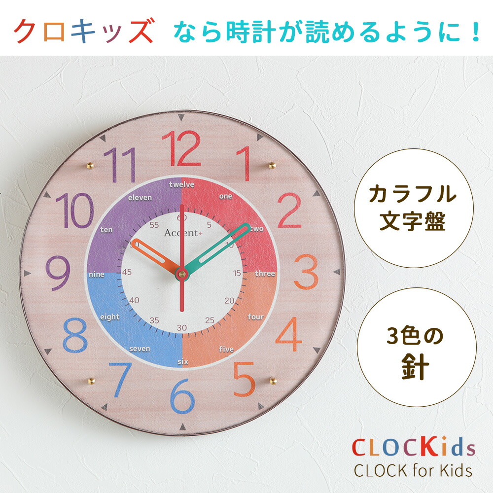 楽天市場】A+ (アクセントプラス) CLOCKids-クロキッズ 掛け時計