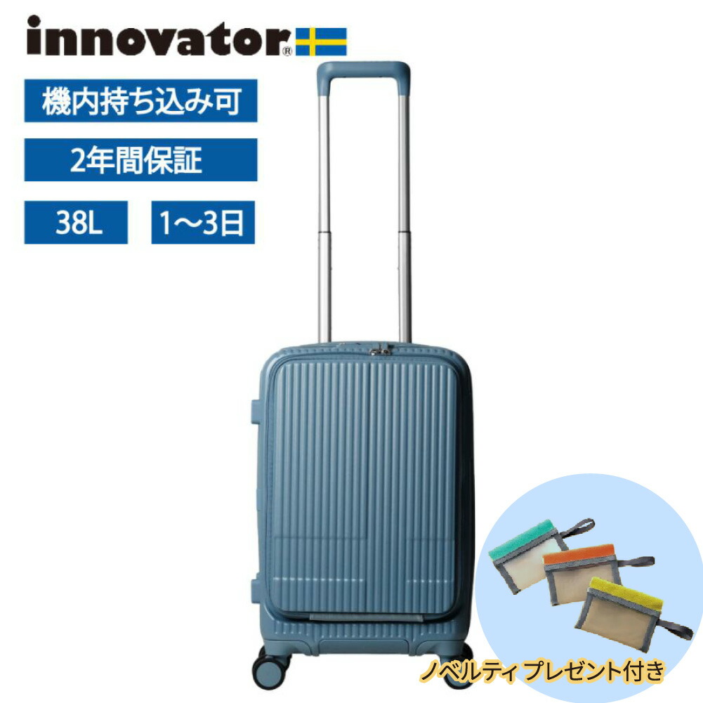 楽天市場】ノベルティ付 イノベーター スーツケース innovator inv50