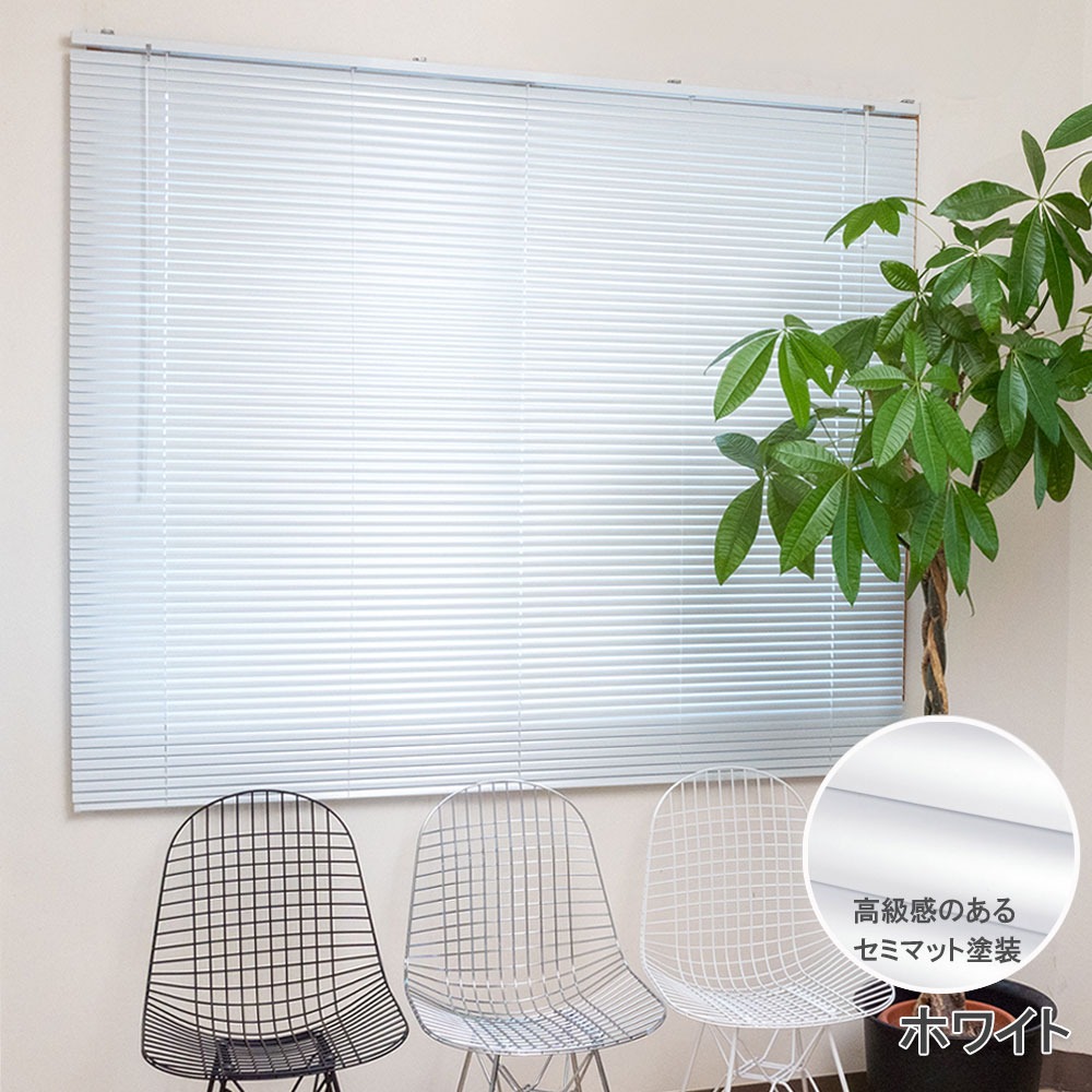 楽天市場】ブラインド アルミ カーテンレール取付可 アルミブラインド