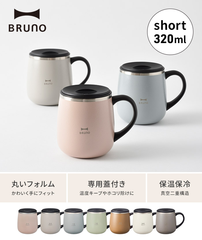楽天市場】ステンレスマグ 保冷 保温 ブルーノ BRUNO 蓋つき
