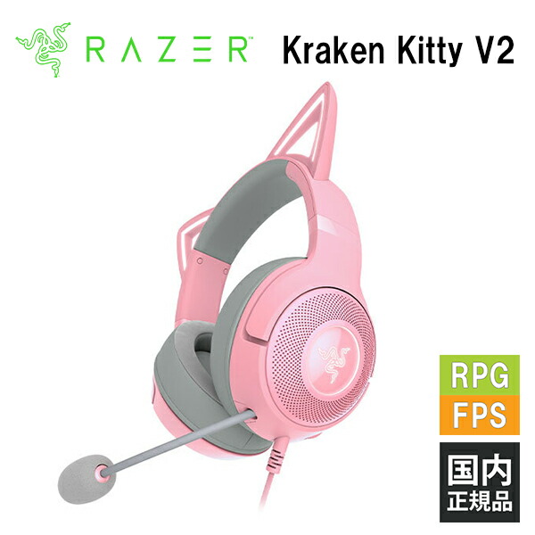 楽天市場】(ゲーミングヘッドセット) Razer Kraken Kitty V2 Quartz
