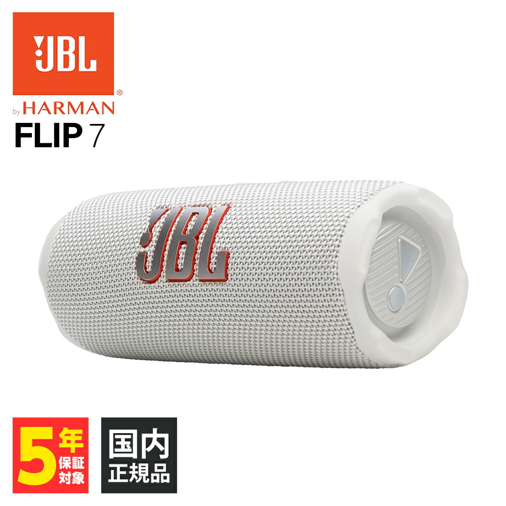 国内正規品 JBL FLIP 7 保証書貼付用レシート付き 2025年8月購入 国内