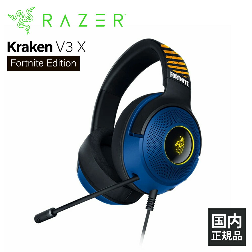 楽天市場】Razer Kraken V3 X Fortnite Edition (RZ04-03750500-R3M1