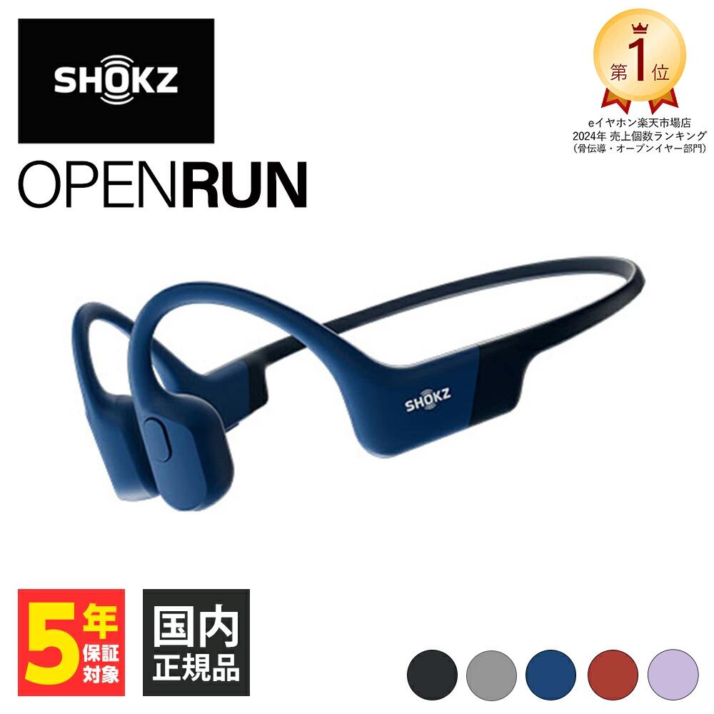 楽天市場】Shokz ショックス OpenRun Blue ブルー 骨伝導イヤホン