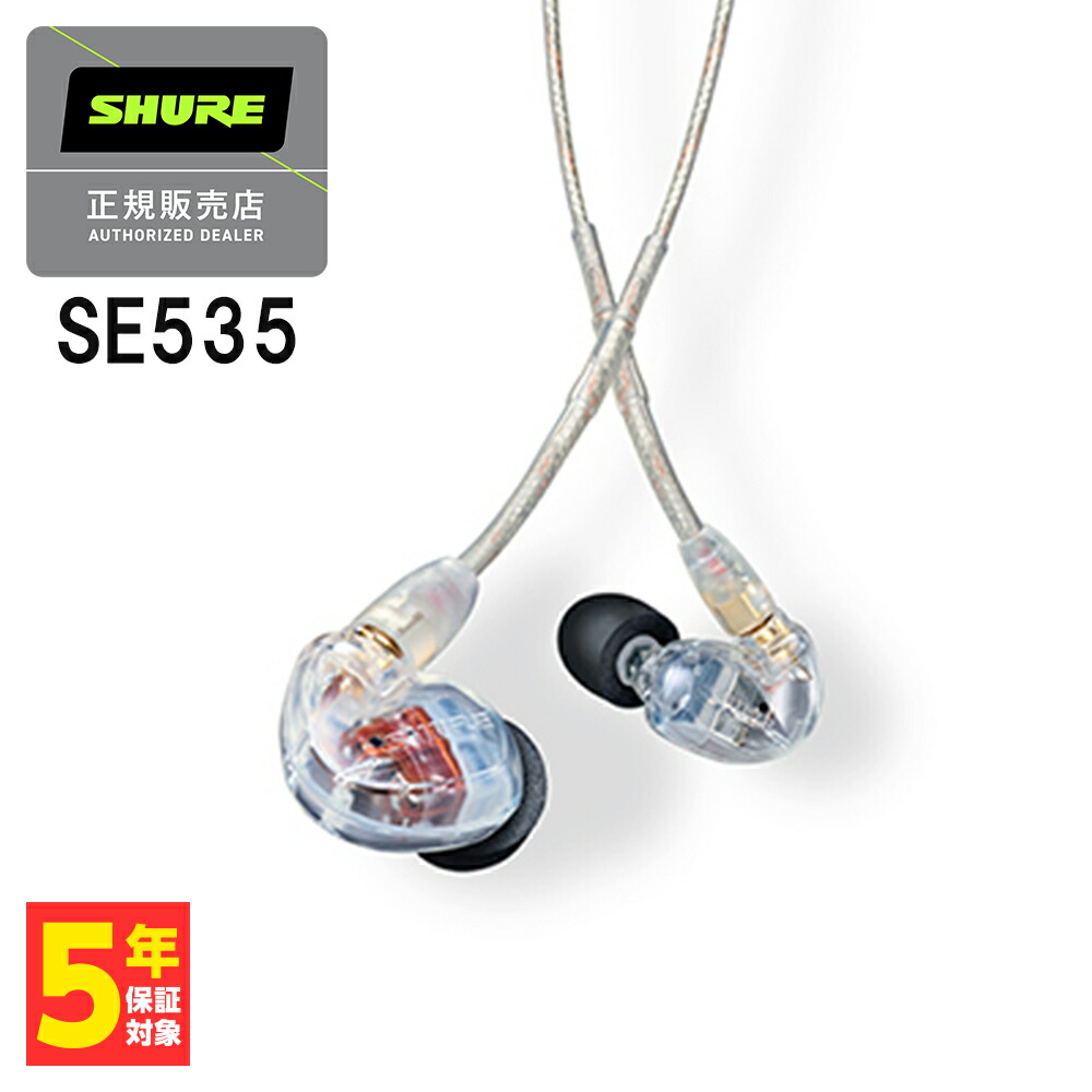 楽天市場】SHURE シュア SE535 クリア Pro Line 有線 カナル型 リ
