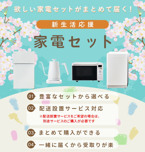 楽天市場】【設置サービス対応】 家電セット 一人暮らし 6点セット