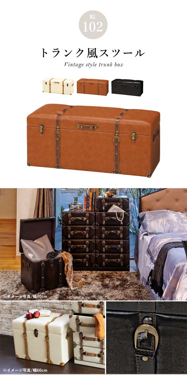 楽天市場】トランク型収納スツール 幅102cm アンティーク トランク
