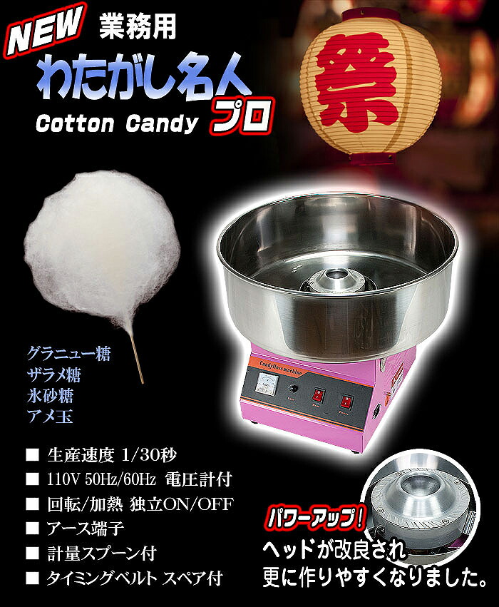 楽天市場】［当社製品保証1年！インボイス対応！］ 業務用 わたがし機