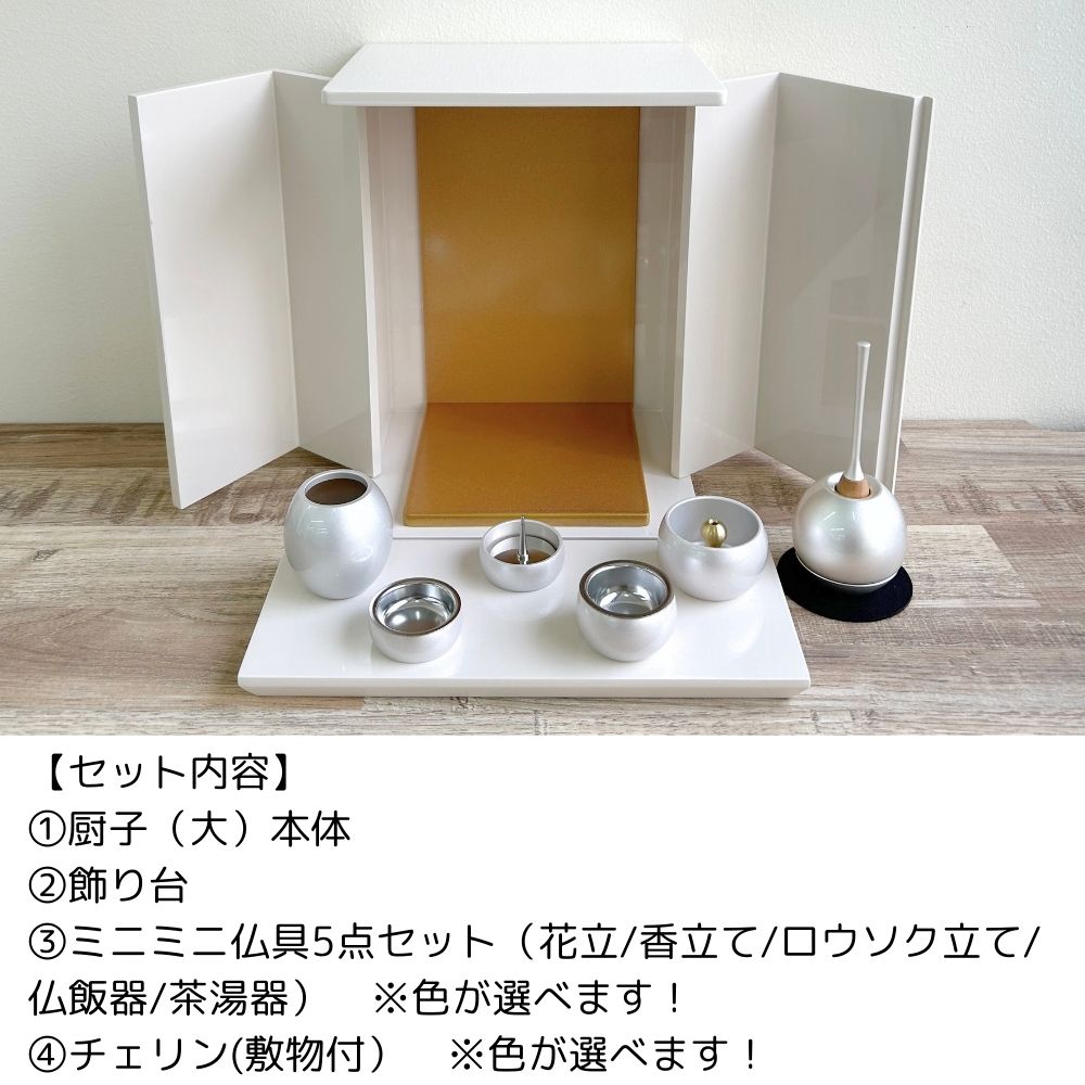 楽天市場】位牌が入るミニ仏壇 祈りの小箱 卯の花 厨子タイプ 大
