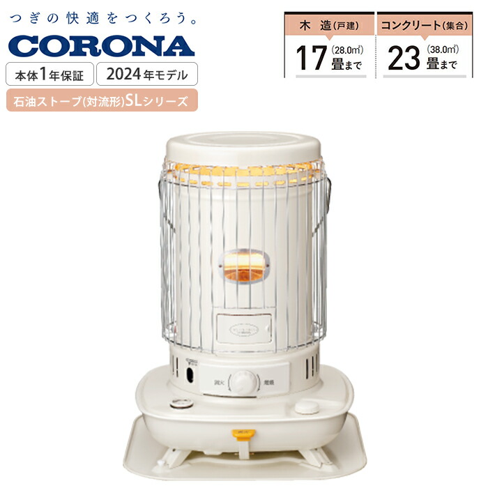 SL-66D2 石油ストーブ 2021年製【動作確認済み】 SL-66D2 石油ストーブ