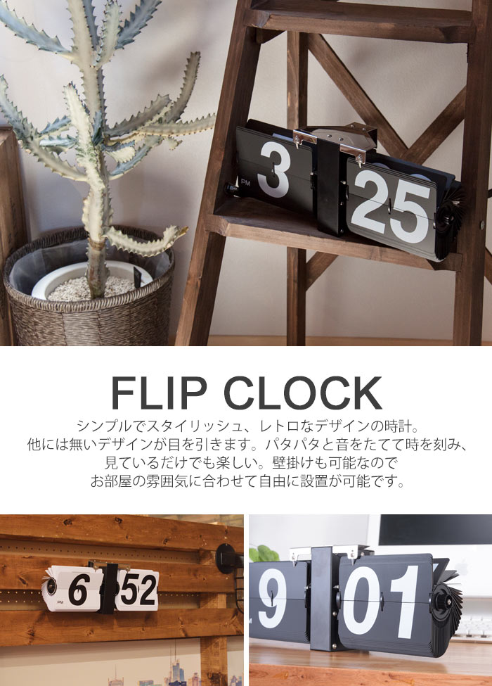 楽天市場】《東谷/LF》フリップクロック 置き時計 掛け時計 パタパタ