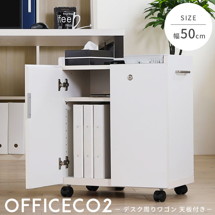 楽天市場】【ポイント10倍】《S-ing》オフィスコ2 デスクワゴン 扉付き