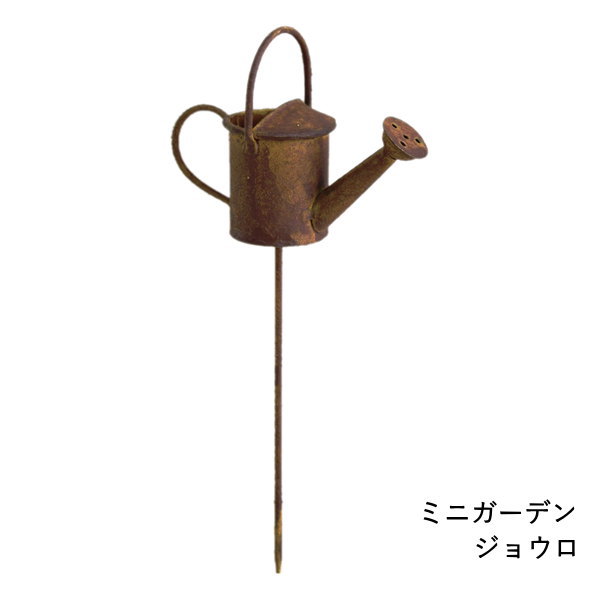 楽天市場】【即出荷】 ミニチュア ミニガーデンジョウロ 4656 村田屋