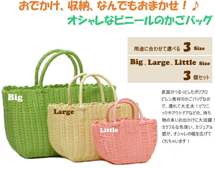 楽天市場】【あす楽】 Little Large Big 3個セット かごバッグ P.P