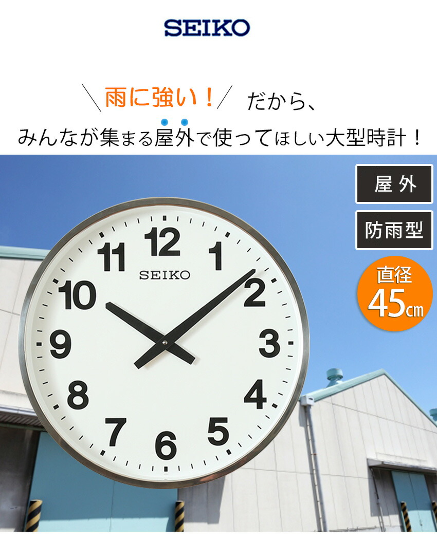 楽天市場】SEIKO セイコー 掛時計 雨も大丈夫！ 壁掛け時計 掛け時計