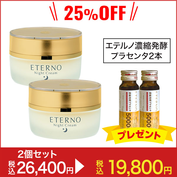楽天市場】【エテルノ ナイトクリームプレミアム】3種のプラセンタ