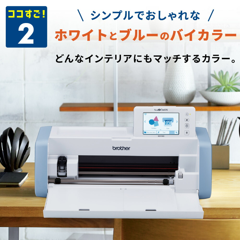 楽天市場】[スターターセット] スキャンカット SDX1000 カッティング