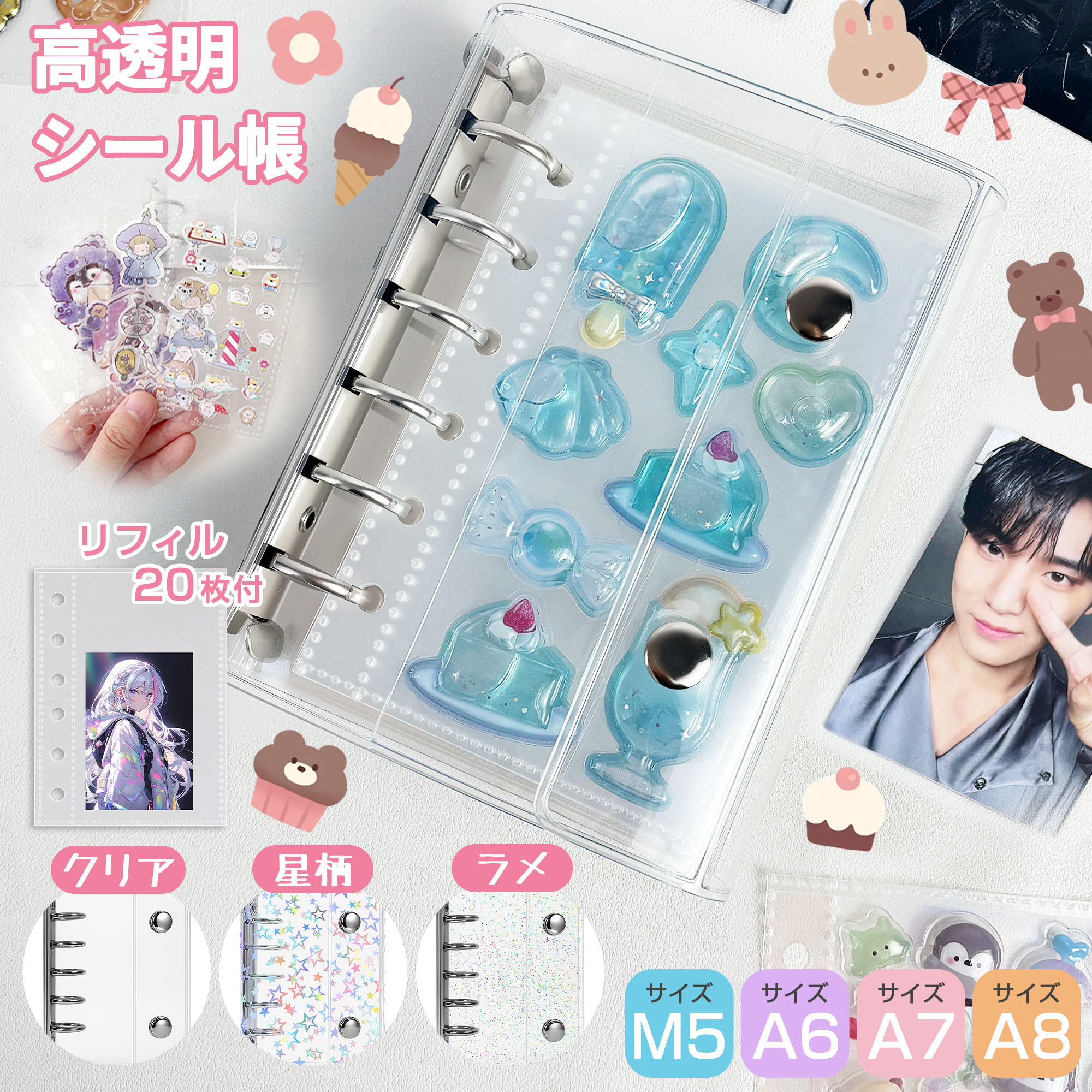 楽天市場】シール帳 M5/A7/A6サイズ 20枚リフィル付き バインダー ミニ