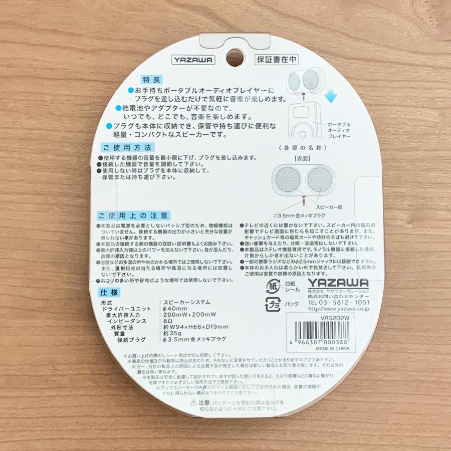 楽天市場】【YAZAWA 電源不要 3.5mmイヤホンジャックに挿すだけ 簡単