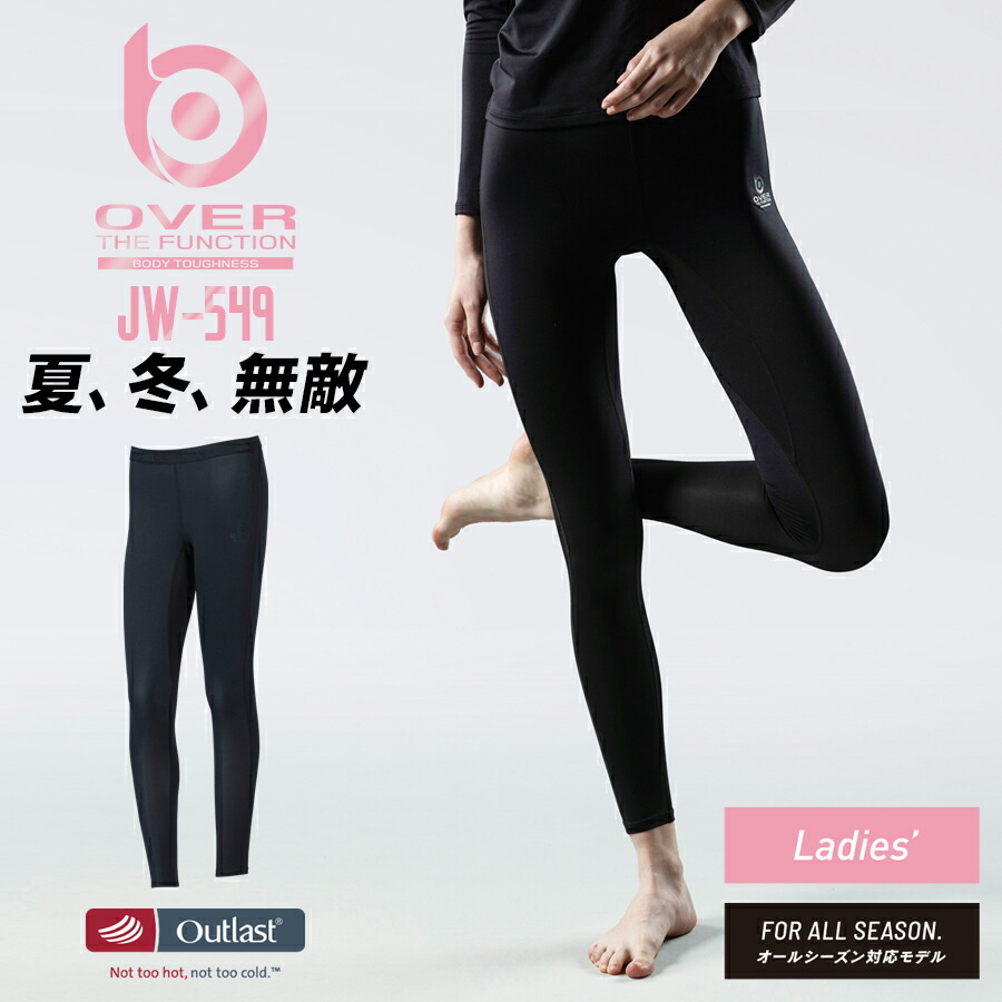 楽天市場】ロングタイツ レディース アウトラスト オールシーズン対応