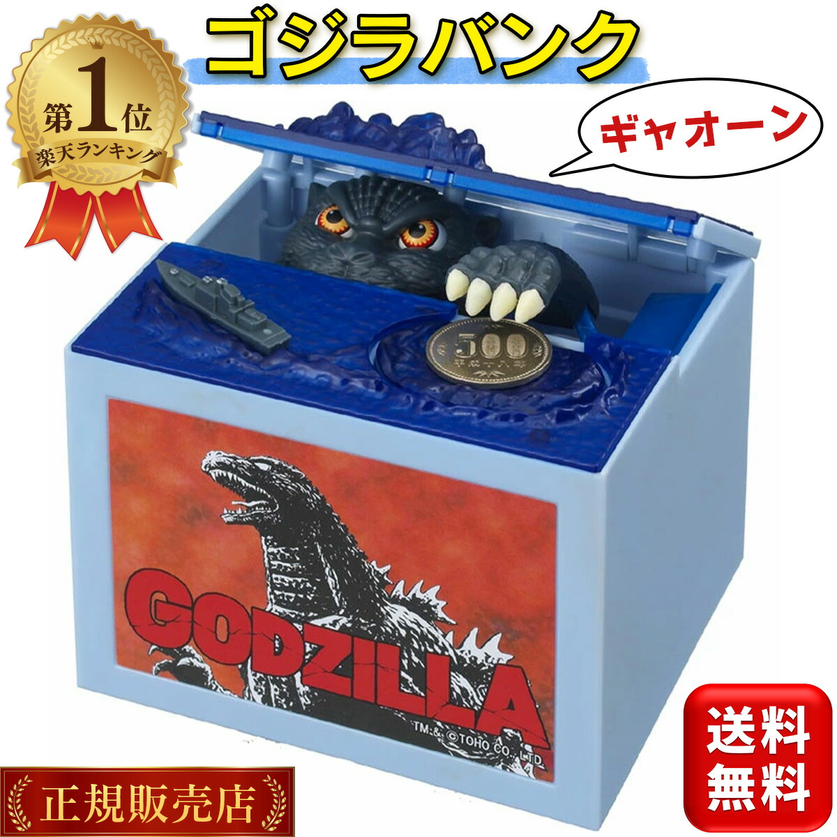 楽天市場】ゴジラバンク 貯金箱 ゴジラ グッズ いたずらバンク NEW