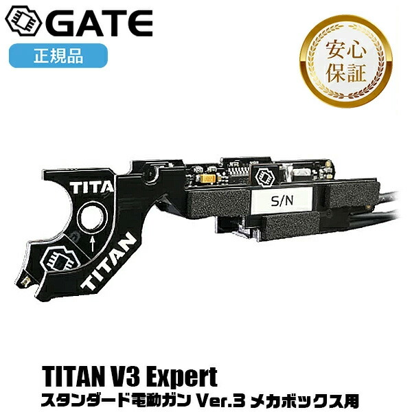 楽天市場】GATE TITAN V3 Expert 電子トリガー システム Ver.3用メカ