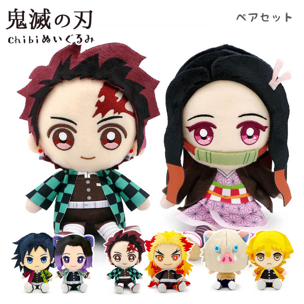 楽天市場】ぬいぐるみ ｢鬼滅の刃 Chibiぬいぐるみ ペアセット｣ (電報