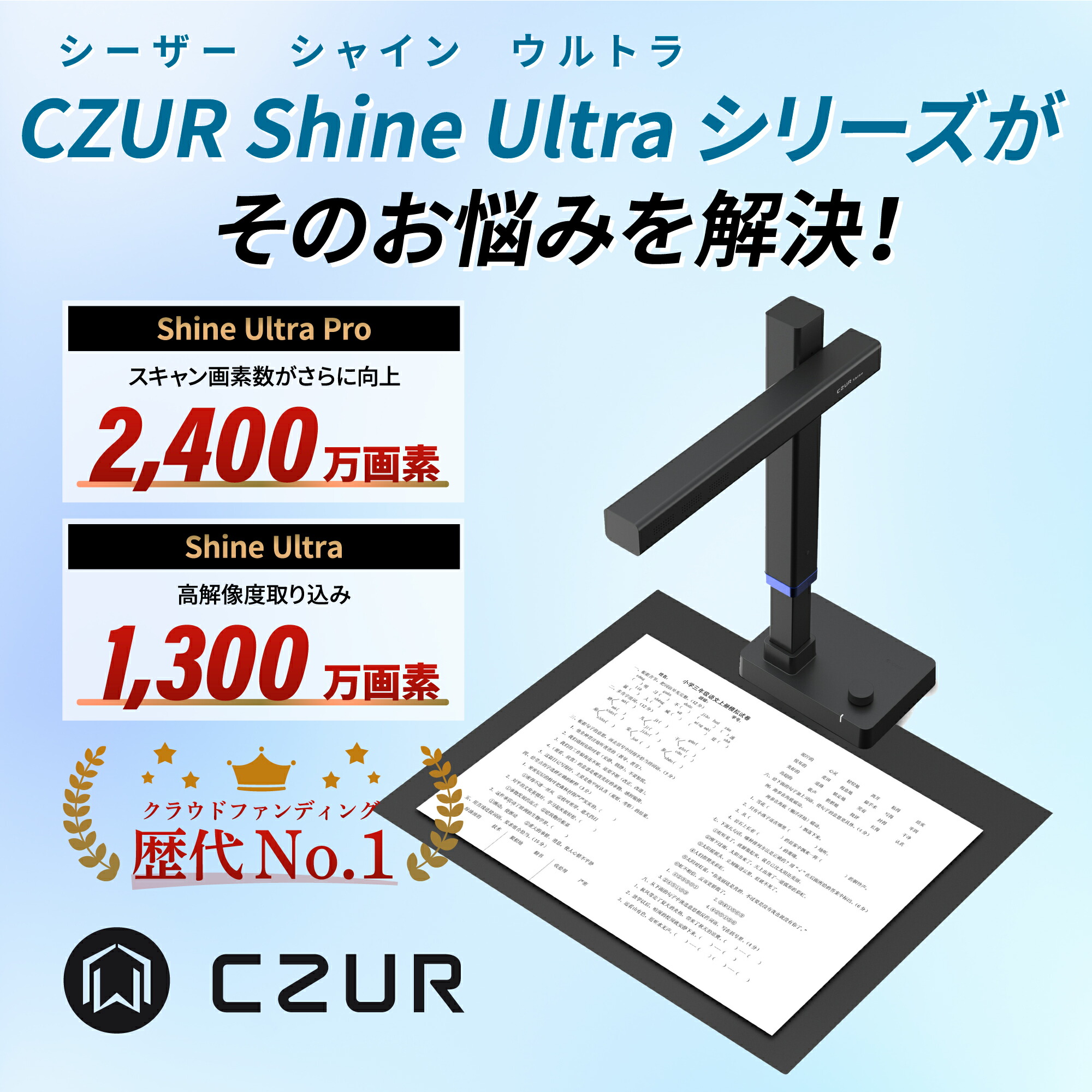 楽天市場】CZUR スキャナー Shine Ultra Pro Shine Ultra WEBカメラ