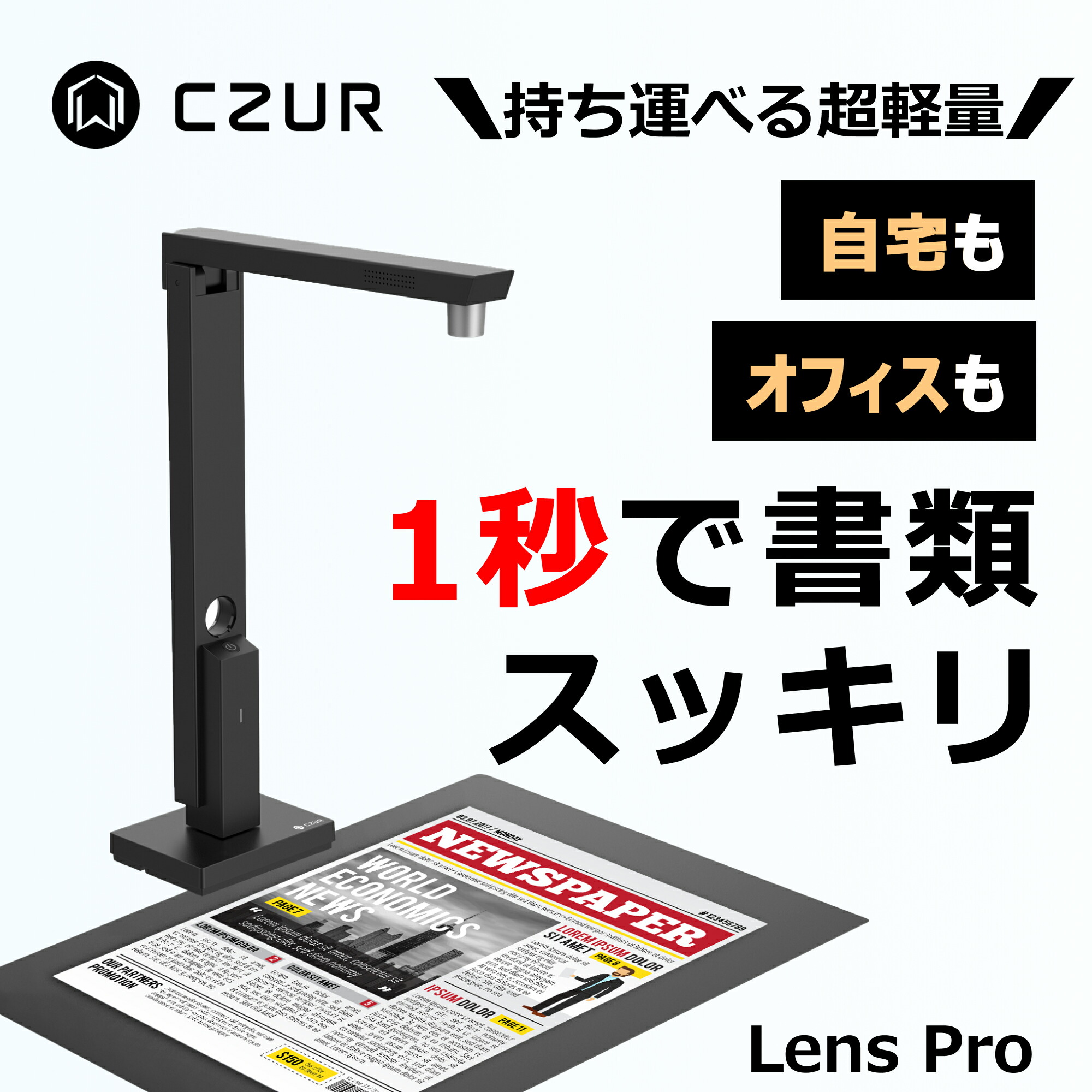 楽天市場】CZUR スキャナー [Lens Pro] WEBカメラ 書画カメラ