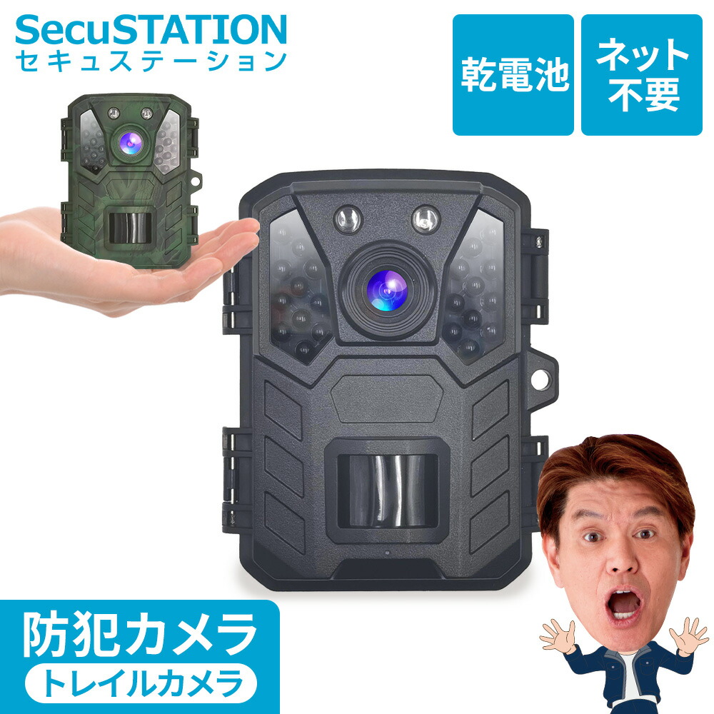 楽天市場】【乾電池駆動☆どこでもCAM】防犯カメラ トレイルカメラ