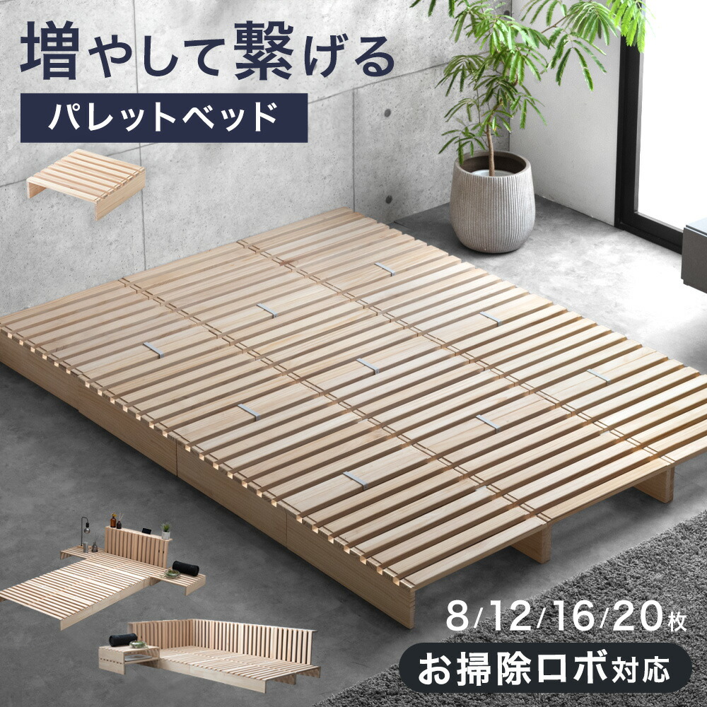 楽天市場】組み換え自由自在 パレットベッド 8枚 12枚 16枚 20枚 完成