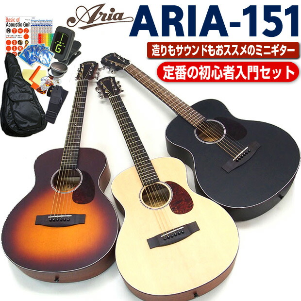 楽天市場】アリア ミニギター アコギ ARIA-151 アコースティックギター