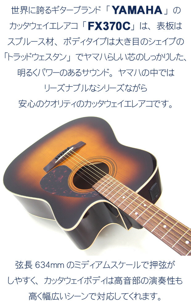 楽天市場】ヤマハ エレアコ YAMAHA FX370C TBS アコースティックギター