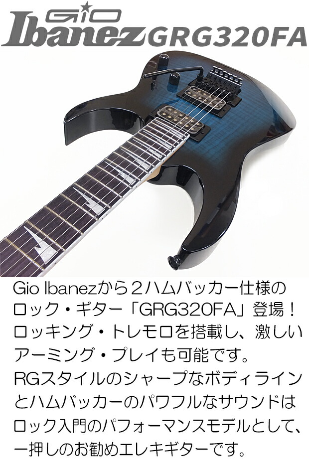 楽天市場】Gio Ibanez アイバニーズ GRG320FA TBS エレキギター初心者