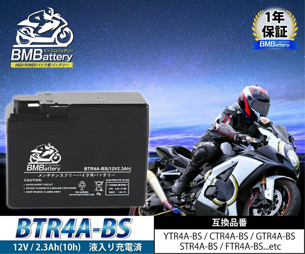 楽天市場】バイク バッテリーBTR4A-BS BM Battery YTR4A-BS 互換 原付