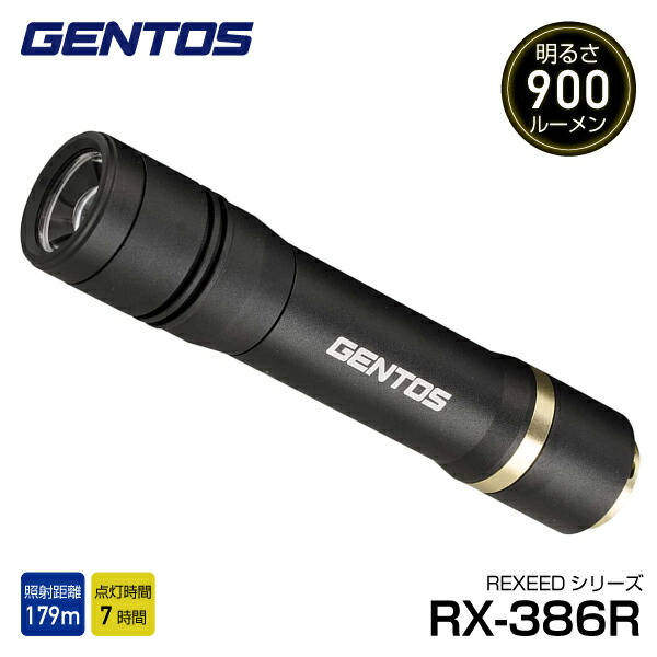 楽天市場】GENTOS 充電式LEDハンディライト レクシード RX-386R