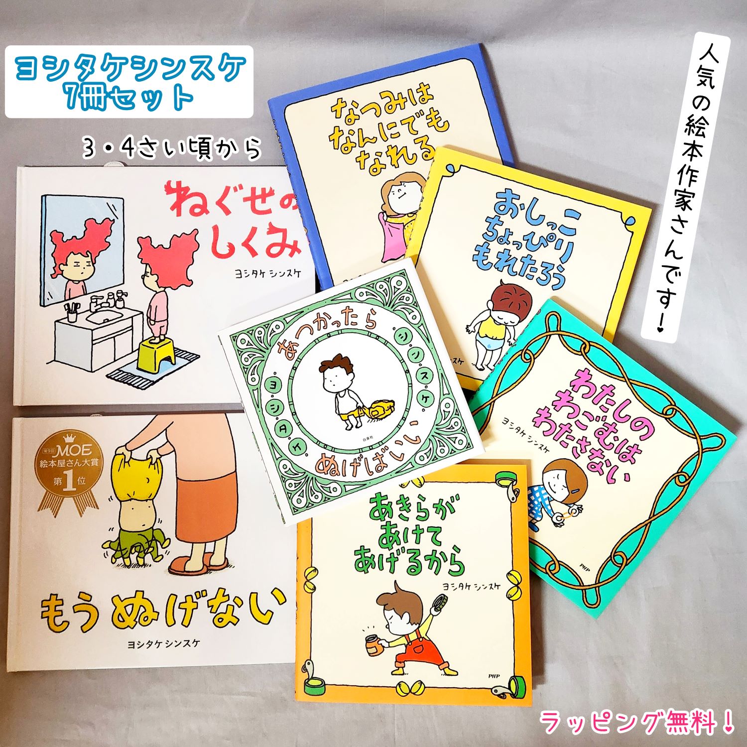 ヨシタケシンスケ 絵本10冊セット 帯付き 美本多数 ヨシタケシンスケ