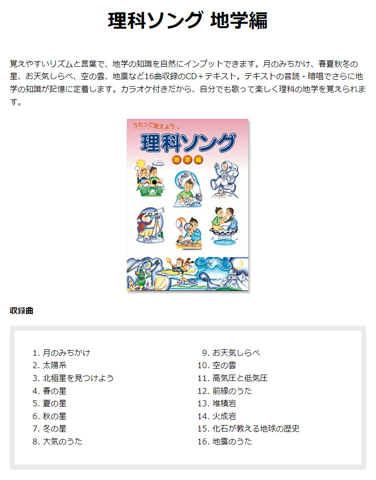 楽天市場】【特典付】 七田式 社会科 ・ 理科ソング 5科目セット cd