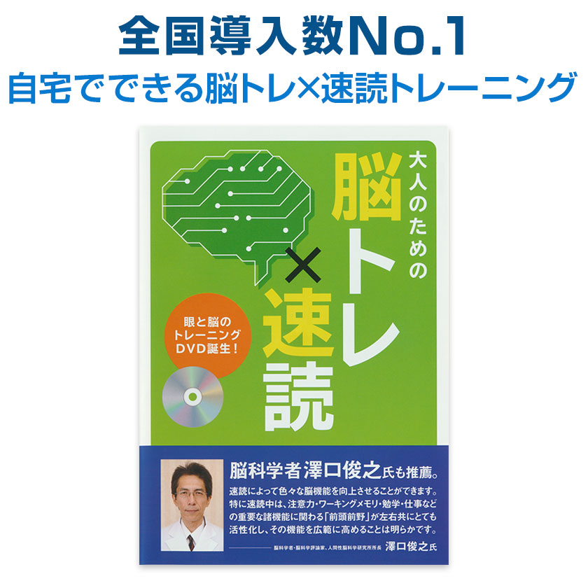 楽天市場】【アウトレット】 速読 トレーニング 大人のための 脳トレ