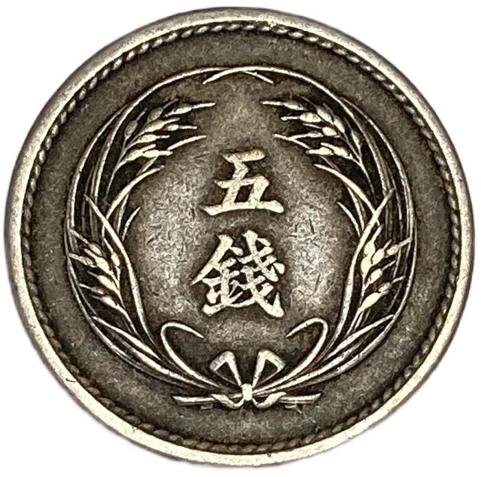 楽天市場】稲5銭白銅貨 明治31年(1898年) 美品 日本古銭 : アインス