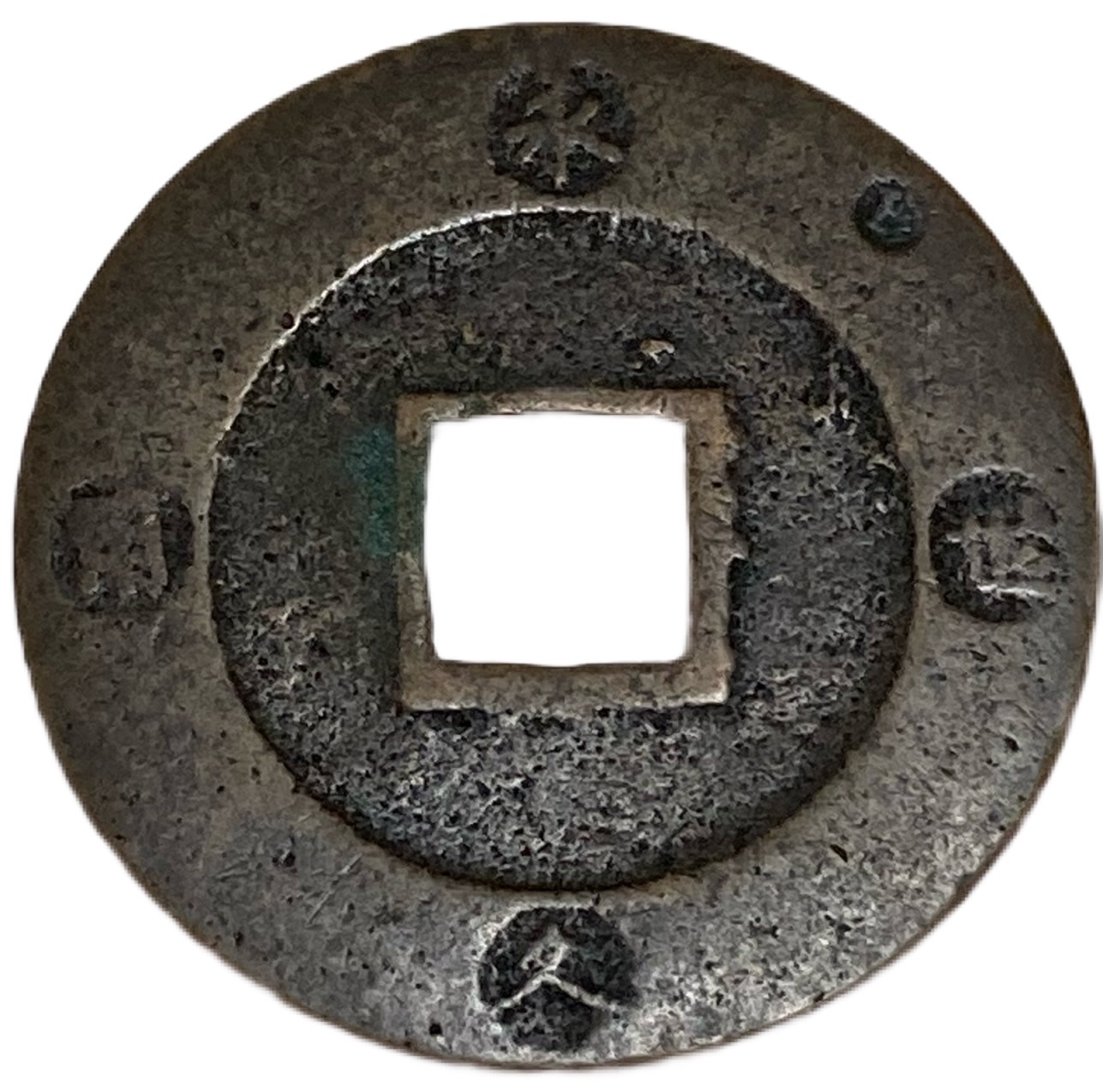 楽天市場】寶永通宝 宝永通宝 深冠 美品 永久世用 日本古銭 宝永5年