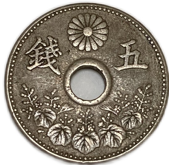 楽天市場】大型5銭白銅貨 大正7年(1918年) 美品 日本古銭 : アインス