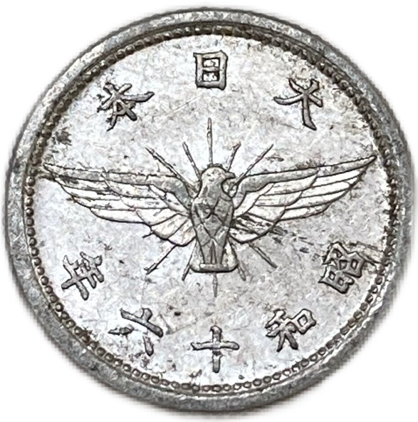 楽天市場】5銭アルミ貨 昭和16年(1941年) 美品 日本古銭 : アインス