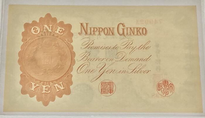 楽天市場】大正兌換銀行券1円 アラビア数字1円 【未使用】 大正5年