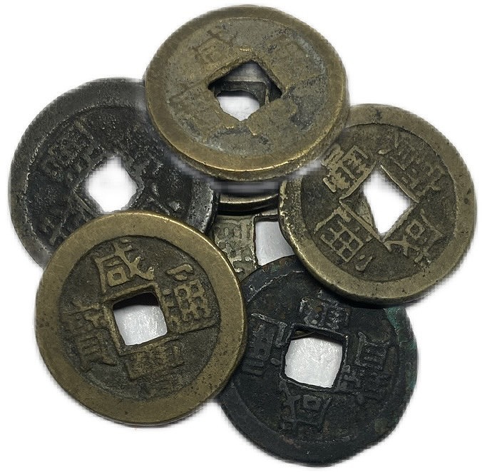 楽天市場】1851年〜 咸豊通宝 中国古銭 渡来銭 清 輸入銭 穴銭 美品 1