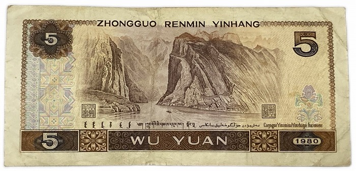 楽天市場】中国紙幣 中国第4版紙幣 5元 少数民族像 1980年 美品 世界