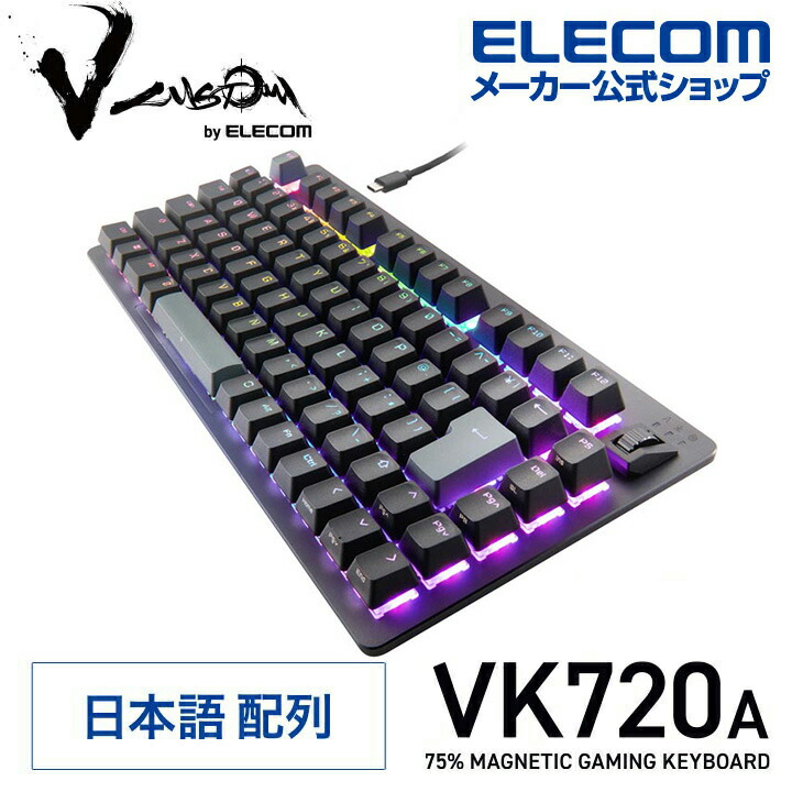 楽天市場】エレコム V custom VK720A 75％ サイズ ラピッドトリガー