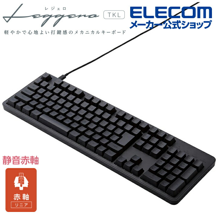 楽天市場】エレコム 赤軸 フルサイズ 有線 メカニカル フルキーボード