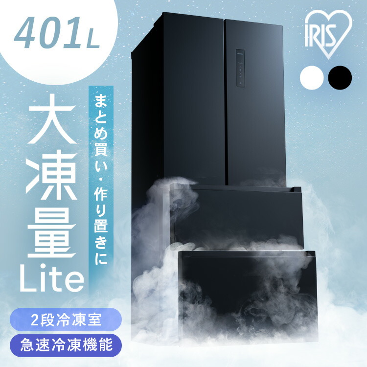 冷蔵庫 400l以上 観音開き」の人気商品一覧 | 安い商品を通販サイト
