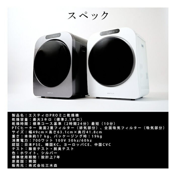 楽天市場】【返品OK!条件付】エスティロ 3kg 小型 衣類乾燥機 PRO ミニ